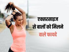 रेगुलर एक्सरसाइज से बालों की ग्रोथ पर क्या प्रभाव पड़ता है? जानिए बालों के लिए एक्सरसाइज के फायदे