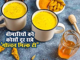 गोल्डन मिल्क नहीं, अब पिएं गोल्डन मिल्क टी, कई बीमारियां रहेंगी कोसों दूर गोल्डन मिल्क नहीं, अब पिएं गोल्डन मिल्क टी, कई बीमारियां रहेंगी कोसों दूर