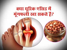 क्या यूरिक एसिड में मूंगफली खा सकते हैं? जानिए डायटीशियन की क्या है सलाह