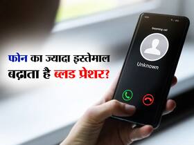 World hypertension day: ज्यादा फोन यूज करने से क्यों बढ़ रहे हैं हाई ब्लड प्रेशर के मामले? डॉक्टर ने दिया जवाब