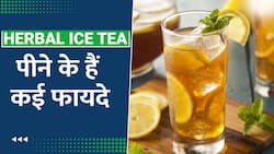 Ice Tea Benefits: इस Herbal Tea को पीने से आपके शरीर को मिलते हैं ये फायदे, Watch Video