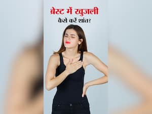 Itchy Breast : ब्रेस्ट की खुजली से कैसे पाएं राहत?