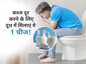 सुबह-सुबह पेट अच्छे से नहीं हो रहा है साफ? तो तुरंत दूध में मिलाकर पिएं ये 1 चीज