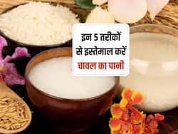 चावल का माड़ है आपकी ब्यूटी इन्हैंस करने के लिए परफेक्ट, रोजाना इन 5 तरीकों से करें इस्तेमाल
