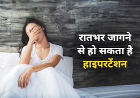 World Hypertension Day 2023: रात में बार-बार टूट जाती है नींद तो हो जाएं सावधान बन सकते हैं आप हाइपरटेंशन के मरीज