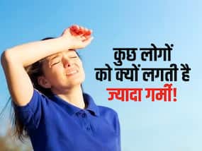 क्या आपको लगती है बहुत ही ज्यादा गर्मी? जानिए इसके पीछे का कारण क्या आपको लगती है बहुत ही ज्यादा गर्मी? जानिए इसके पीछे का कारण