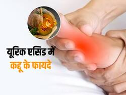इस 1 सब्जी को खाने से शरीर से साफ हो जाता है सारा यूरिक एसिड, जानिए शरीर में Uric Acid बढ़ने के नुकसान