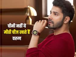 Varun Dhawan Diet: शक्कर नहीं वरुण धवन खाते हैं ये मीठी चीज, खुद बताया अपना हेल्दी डाइट सीक्रेट