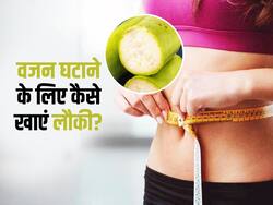 वजन घटाने के लिए गर्मी में इस एक सब्जी का करें सेवन, बर्फ की तरह पिघल जाएगी पेट  की चर्बी