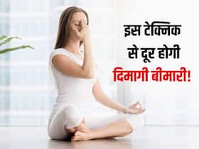 घर या ऑफिस, बैठे-बैठे इस 1 ब्रीदिंग एक्सरसाइज से कम होगा अल्जाइमर का खतरा! जानें खुद से करने का तरीका