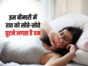 इस बीमारी से ग्रस्त लोगों का रात को सोते-सोते घुटने लगता है दम, कहीं आपको तो नहीं होती नींद में बेचैनी