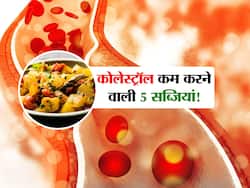 नसों में जमा कोलेस्ट्रॉल को कम करेंगी घर की ये 5 सब्जियां! जानें कौन सी सब्जी कोलेस्ट्रॉल घटाने में फायदेमंद