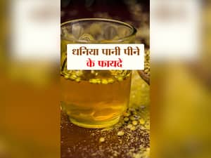 खाली पेट धनिया पानी पीने के फायदे