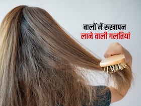अपनी दिनचर्या की इन 6 गलतियों के कारण बालों में आता है रूखापन, चाहिए सिल्की बाल तो आज ही छोड़ें