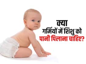 क्या गर्मियों में शिशु को पानी पिलाना चाहिए? जानें बेबी के लिए गर्मियों में क्या है सही