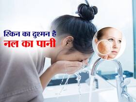 Tap water for skin: नल का पानी है आपकी स्किन का सबसे बड़ा दुश्मन, ऐसे बनाएं घर के पानी को स्किन फ्रेंडली