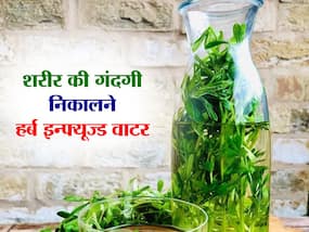 सुबह उठते ही सबसे पहले पिएं हर्ब इन्फ्यूज्ड वाटर, टॉयलेट में ही निकल जाएगी शरीर की सारी गंदगी