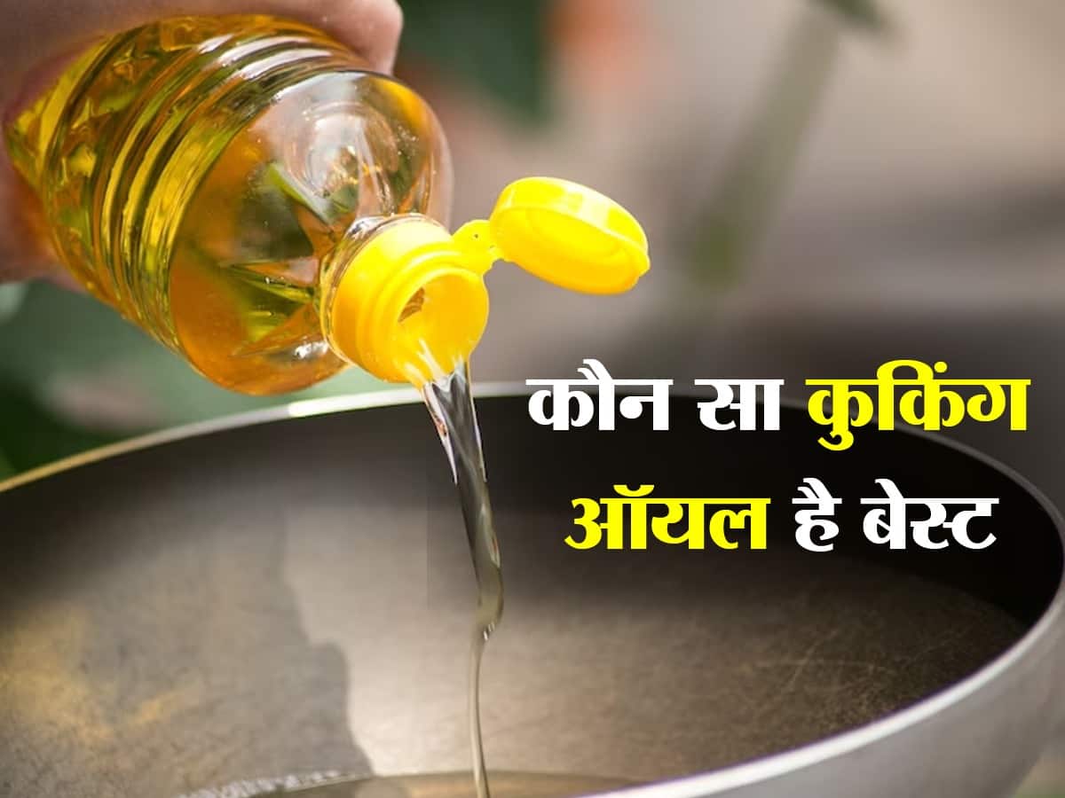 Khana Banane Ke Liye Sabse Achcha Tel Kaun Sa Hota Hai क्या आपका