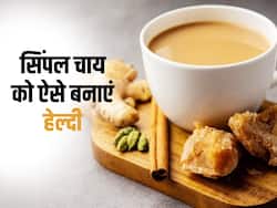 चाय में मिलाएं ये 4 चीजें शरीर के एक-एक अंग को मिलेगा फायदा, जानें कौन सी चीजें बनाती हैं चाय को हेल्दी