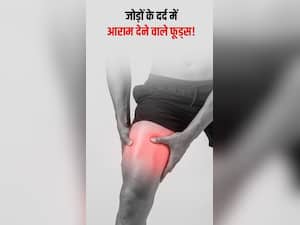 जोड़ों के दर्द में 'संजीवनी' जैसे ये 6 फूड्स