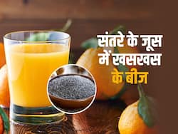 संतरे के जूस में खसखस के बीज मिलाने से बन जाएगा 'पावर ड्रिंक', जानें इसके फायदे और रेसिपी