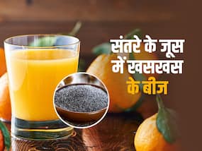 संतरे के जूस में खसखस के बीज मिलाने से बन जाएगा 'पावर ड्रिंक', जानें इसके फायदे और रेसिपी