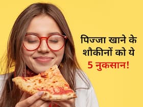 मजे-मजे में पिज्जा देगा शरीर को ये 5 नुकसान! जानें जरूरत से ज्यादा पिज्जा खाने से होने वाले नुकसान