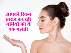 गर्मियों के दौरान सिर्फ एक गलती के कारण हो रही है आपकी स्किन खराब, जानें कहां गलती कर रहे आप