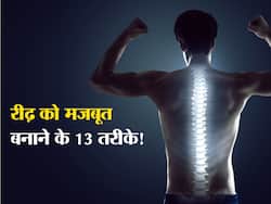 कमर दर्द को दूर करने में ये सर्जरी करती है जबरदस्त काम! जानें कमर को हेल्दी रखने के 13 डॉक्टर के सुझाए टिप्स