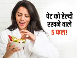 पेट में जमा गंदगी को निकालने का काम करते हैं ये 5 फल! जानें कौन सा फल है आपके पेट के लिए सबसे ज्यादा हेल्दी