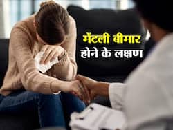35 की उम्र में हो रही बुढ़ापे की चिंता या सुसाइड का आ रहा है ख्याल? हैं ये मेंटली बीमार होने के लक्षण, ऐसे बनें स्ट्रॉन्ग