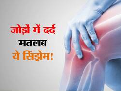 जोड़ों और मांसपेशियों में बार-बार दर्द कहीं ये सिंड्रोम तो नहीं! जानें कैसे कम करें दर्द का खतरा