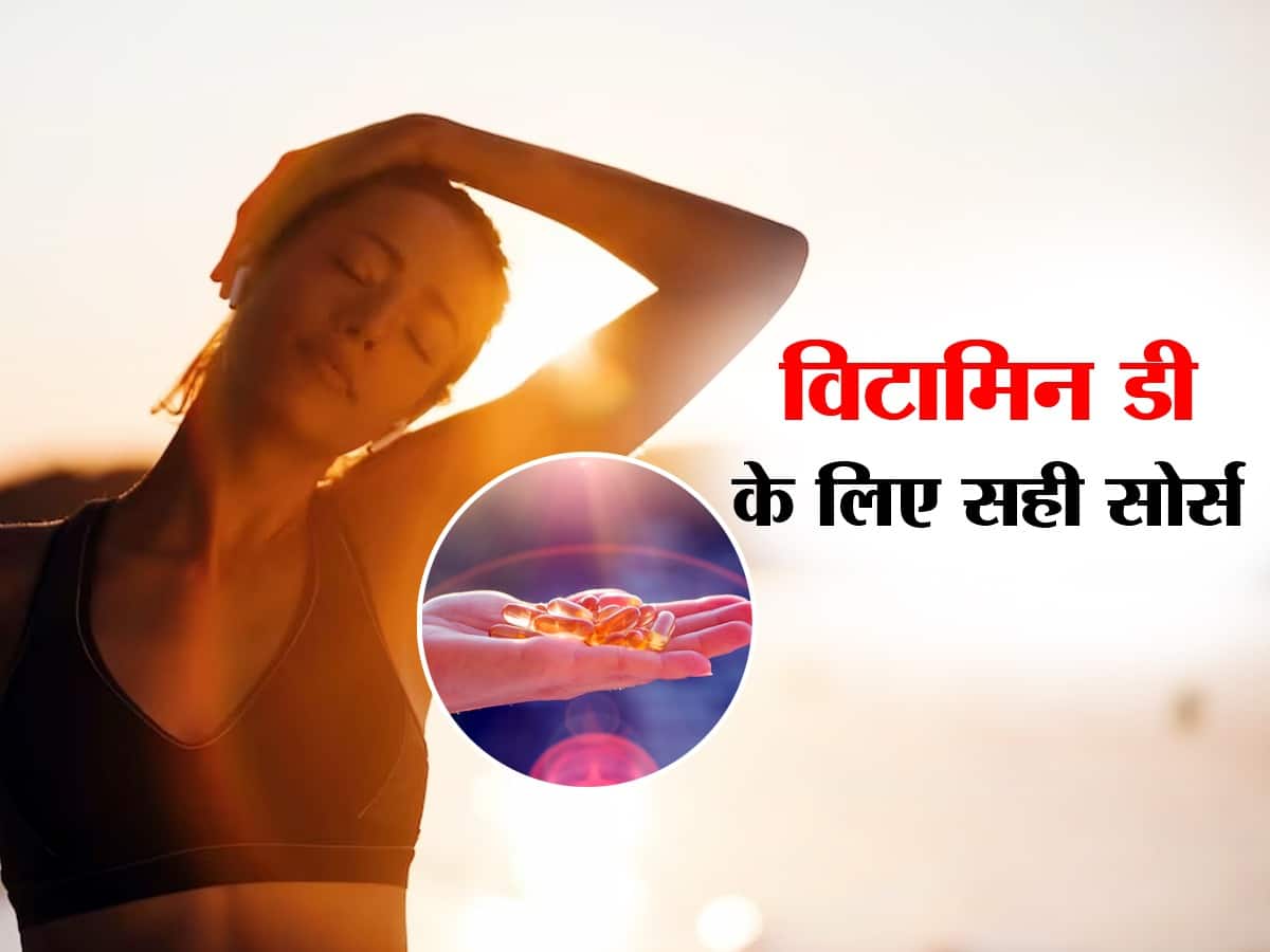 Vitamin D Ki Kami Ko Kaise Pura Karen सूर्य की रोशनी या सप्लीमेंट