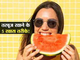 गर्मी में इन 5 तरह से खाएंगे तरबूज तो छू नहीं पाएगी गर्मी! जानें तरबूज को हेल्दी और टेस्टी बनाने की 5 ट्रिक गर्मी में इन 5 तरह से खाएंगे तरबूज तो छू नहीं पाएगी गर्मी! जानें तरबूज को हेल्दी और टेस्टी बनाने की 5 ट्रिक