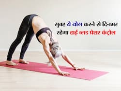 हाई ब्लड प्रेशर कंट्रोल करने के लिए रोज सुबह किए जाने वाले योगासन