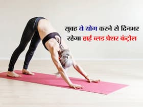 हाई ब्लड प्रेशर कंट्रोल करने के लिए रोज सुबह किए जाने वाले योगासन हाई ब्लड प्रेशर कंट्रोल करने के लिए रोज सुबह किए जाने वाले योगासन