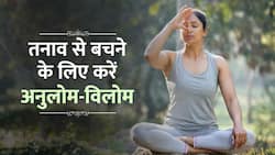अनुलोम विलोम तनाव दूर भगाता है और दिमाग को रिलैक्स करता है