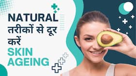Natural तरीके चेहरे से हटाएं Ageing! जानें बुढ़ापे के लक्षण कम करने वाले उपाय