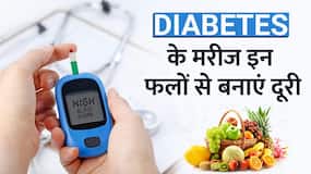 Diabetes के मरीज भूलकर भी ना खाएं ये फल, हो सकता है बड़ा नुकसान!