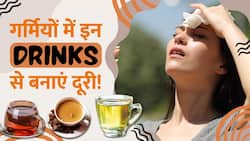Body को Dehydrate करने वाली इन Drinks से बनाएं दूरी