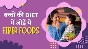 Baby Diet Tips: बच्चों की Diet में जोड़ें ये Fiber Foods, शरीर को मिलेंगे कई फायदे