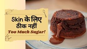 ज्यादा Sugar आपकी Skin को पहुंचा रहा है नुकसान! जानें कैसे?