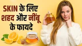 Skin Care Tips: जानें आपकी Skin के लिए कैसे फायदेमंद है शहद और नींबू