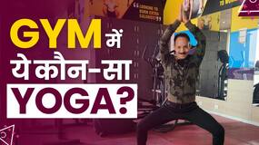 International Day Of Yoga 2023: Health Coach से जानें इस Yoga से क्या होगा