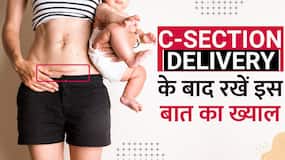 Post C-Section Diet: आसान नहीं सी-सेक्शन डिलीवरी, इन डाइट को फॉलो कर हो सकती है Recovery