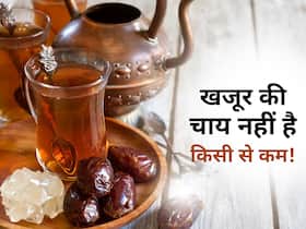 इलायची, अदरक नहीं अब पिएं खजूर से बनी चाय, सेहत को होंगे ये 5 बड़े फायदे
