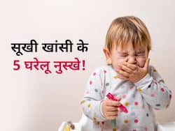 बार-बार हो रही सूखी खांसी से सीने में होने लगा है दर्द, इन 5 घरेलू नुस्खे से करें इसका इलाज