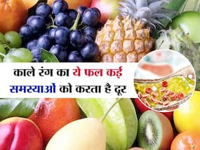 छोटे-छोटे काले रंग के इस फल में छिपे हैं कई गुण, रोजाना खाने से आंखों से लेकर कोलेस्ट्रॉल की समस्या होगी कम