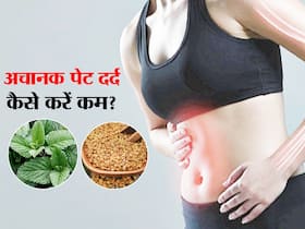 अचानक होने लगा है पेट दर्द? आराम पाने के लिए तुरंत अपनाएं ये घरेलू उपाय