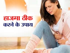 मानसून के सीजन में बिगड़ सकता है आपका हाजमा, इन घरेलू नुस्खों से तुरंत पाएं आराम